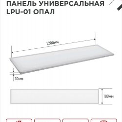 Панель светодиодная универсальная LPU-01 40Вт ОПАЛ 230В 6500K 3600Лм 180x1195x30мм IP40 IN HOME