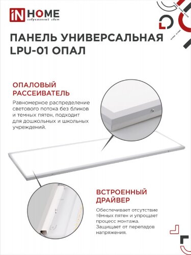 Панель светодиодная универсальная LPU-01 40Вт ОПАЛ 230В 6500K 3600Лм 180x1195x30мм IP40 IN HOME - Фото 4