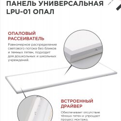 Панель светодиодная универсальная LPU-01 40Вт ОПАЛ 230В 6500K 3600Лм 180x1195x30мм IP40 IN HOME