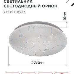 Светильник светодиодный серии DECO ОРИОН 48Вт 230В 4000К 4320Лм 380х55мм IN HOME