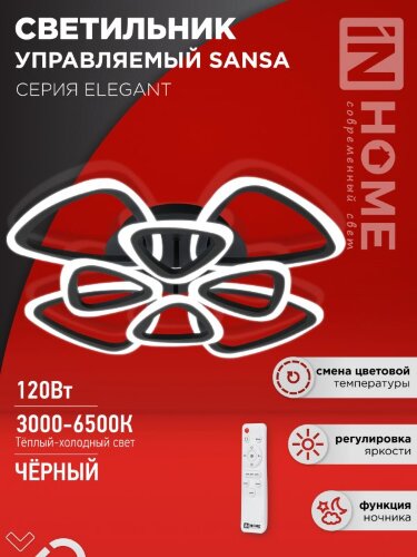 Светильник светодиодный ELEGANT SANSA-B 120Вт 230В 3000-6500K 8400Лм 650х650х130мм c пультом ДУ черный IN HOME - Фото