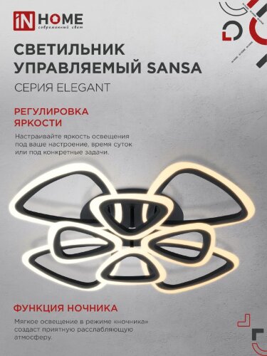 Светильник светодиодный ELEGANT SANSA-B 120Вт 230В 3000-6500K 8400Лм 650х650х130мм c пультом ДУ черный IN HOME - Фото 3