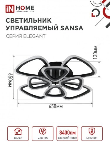 Светильник светодиодный ELEGANT SANSA-B 120Вт 230В 3000-6500K 8400Лм 650х650х130мм c пультом ДУ черный IN HOME - Фото 4