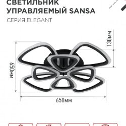 Светильник светодиодный ELEGANT SANSA-B 120Вт 230В 3000-6500K 650х650х130мм c пультом ДУ черный IN HOME