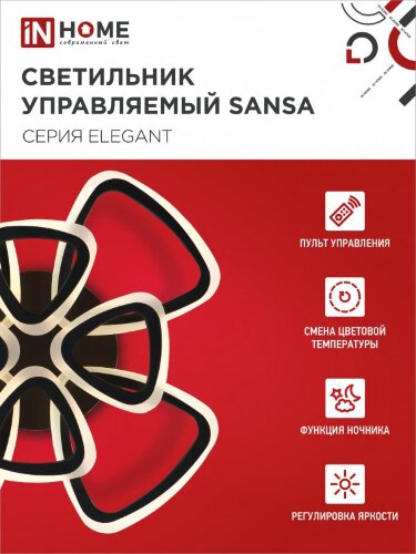 Светильник светодиодный ELEGANT SANSA-B 120Вт 230В 3000-6500K 8400Лм 650х650х130мм c пультом ДУ черный IN HOME - Фото 6