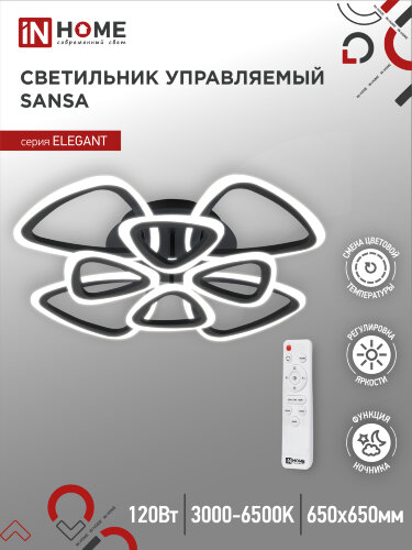 Светильник светодиодный ELEGANT SANSA-B 120Вт 230В 3000-6500K 650х650х130мм c пультом ДУ черный IN HOME - Фото