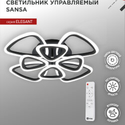 Светильник светодиодный ELEGANT SANSA-B 120Вт 230В 3000-6500K 650х650х130мм c пультом ДУ черный IN HOME