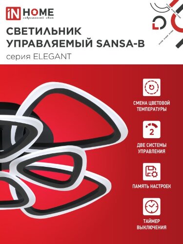 Светильник светодиодный ELEGANT SANSA-B 120Вт 230В 3000-6500K 650х650х130мм c пультом ДУ черный IN HOME - Фото 3