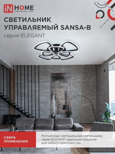 Светильник светодиодный ELEGANT SANSA-B 120Вт 230В 3000-6500K 650х650х130мм c пультом ДУ черный IN HOME - Фото 4