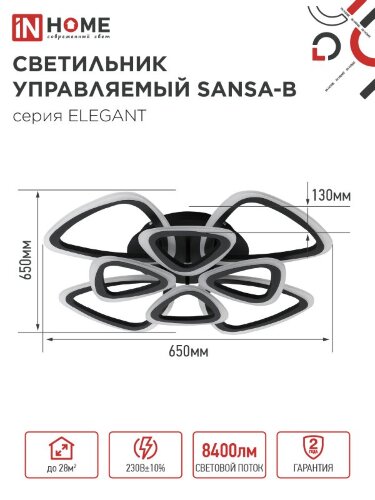Светильник светодиодный ELEGANT SANSA-B 120Вт 230В 3000-6500K 650х650х130мм c пультом ДУ черный IN HOME - Фото 8