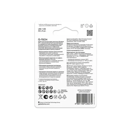 Элемент питания алкалиновый AA/LR6 1.5В Super Alkaline G-Tech 15AA21-2CRSBC4 40/320 (блист.4шт) GP 1222 - фото 2