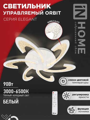 Светильник светодиодный ELEGANT ORBIT 90Вт 230В 3000-6500K 7000Лм 725х635х90мм c пультом ДУ белый IN HOME - Фото 2