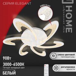 Светильник светодиодный ELEGANT ORBIT 90Вт 230В 3000-6500K 725х635х90мм c пультом ДУ белый IN HOME