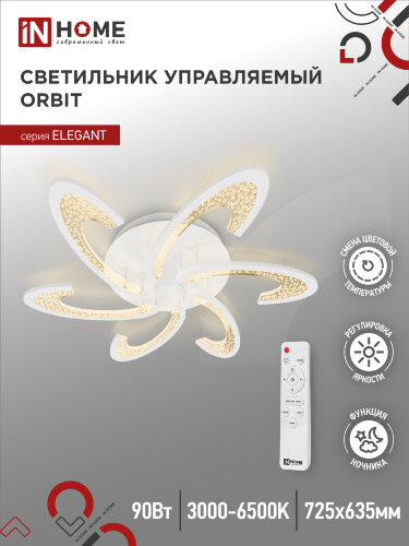 Светильник светодиодный ELEGANT ORBIT 90Вт 230В 3000-6500K 725х635х90мм c пультом ДУ белый IN HOME - Фото