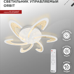 Светильник светодиодный ELEGANT ORBIT 90Вт 230В 3000-6500K 725х635х90мм c пультом ДУ белый IN HOME