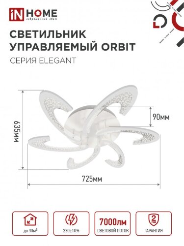 Светильник светодиодный ELEGANT ORBIT 90Вт 230В 3000-6500K 725х635х90мм c пультом ДУ белый IN HOME - Фото 3