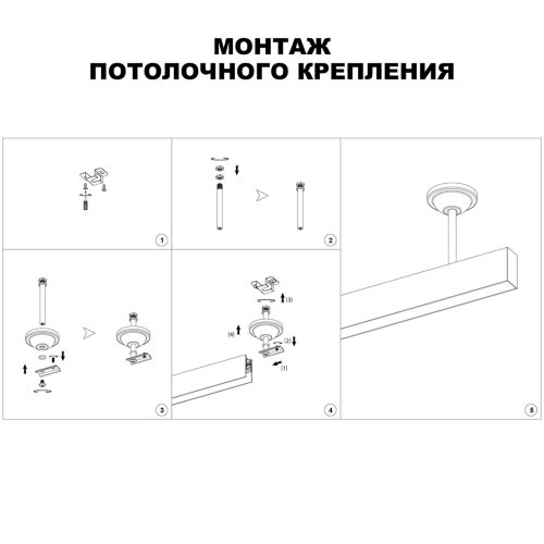Крепление потолочное для низковольтного шинопровода арт.135090-135093 «Novotech» 135250, серия: FLUM. Фото 2.