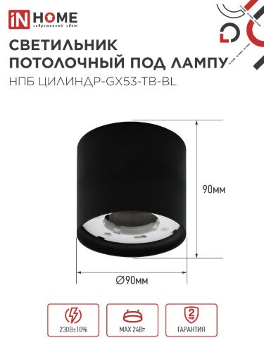 Светильник потолочный НПБ ЦИЛИНДР-GX53-TB-BL под лампу GX53 90х90мм черный IN HOME - Фото 2