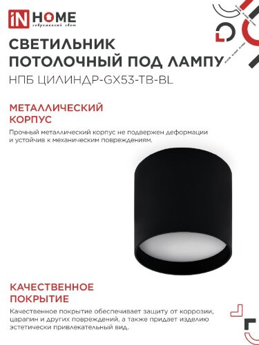 Светильник потолочный НПБ ЦИЛИНДР-GX53-TB-BL под лампу GX53 90х90мм черный IN HOME - Фото 4
