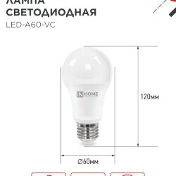 Лампа светодиодная LED-A60-VC 25Вт 230В Е27 3000К 2380Лм IN HOME