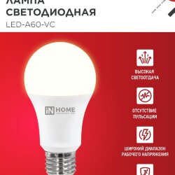 Лампа светодиодная LED-A60-VC 25Вт 230В Е27 3000К 2380Лм IN HOME