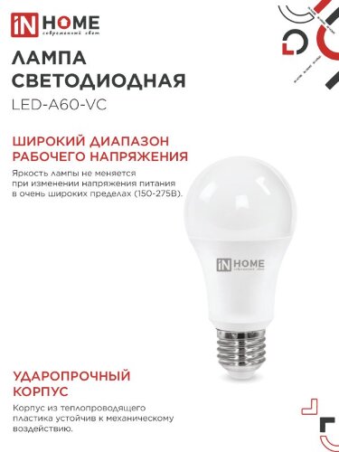 Лампа светодиодная LED-A60-VC 25Вт 230В Е27 3000К 2380Лм IN HOME - Фото 5