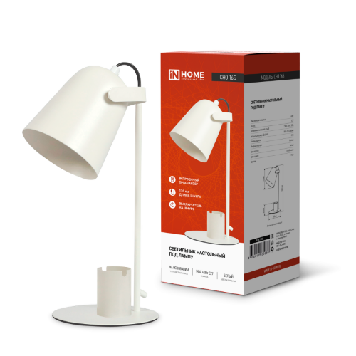 Светильник настольный под лампу на основании СНО 16Б 40Вт E27 230В с органайзером БЕЛЫЙ IN HOME - Фото 2