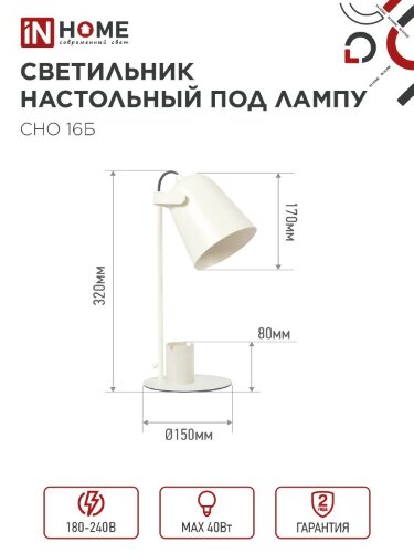 Светильник настольный под лампу на основании СНО 16Б 40Вт E27 230В с органайзером БЕЛЫЙ IN HOME - Фото 7