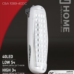 Светильник светодиодный аварийный СБА 1089С-40DC 40LED lead-acid DC IN HOME