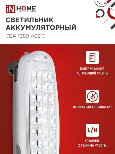 Светильник светодиодный аварийный СБА 1089С-40DC 40LED lead-acid DC IN HOME - Фото 3