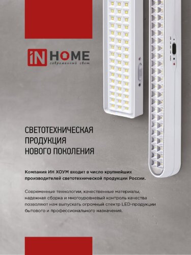 Светильник светодиодный аварийный СБА 1089С-40DC 40LED lead-acid DC IN HOME - Фото 4