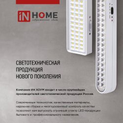 Светильник светодиодный аварийный СБА 1089С-40DC 40LED lead-acid DC IN HOME
