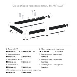 Комплект угловых соединителей трека SLOTT, алюминий, Denkirs TR2019-AL