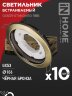 Светильник встраиваемый GX53R-standard RBB-10PACK под GX53 черная бронза (10 шт./упак.) IN HOME - Фото 2