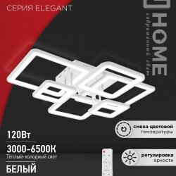 Светильник светодиодный ELEGANT ARISTO-W 120Вт 230В 3000-6500K 685х585х150мм пульт ДУ белый IN HOME