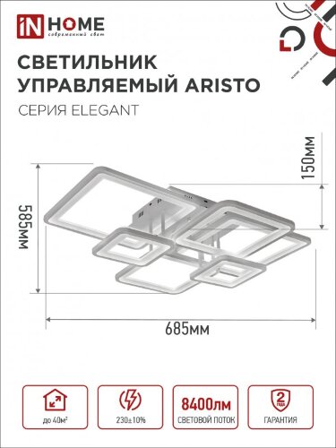 Светильник светодиодный ELEGANT ARISTO-W 120Вт 230В 3000-6500K 8400Лм 685х585х150мм пульт ДУ белый IN HOME - Фото 3