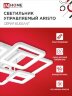 Светильник светодиодный ELEGANT ARISTO-W 120Вт 230В 3000-6500K 8400Лм 685х585х150мм пульт ДУ белый IN HOME - Фото 5