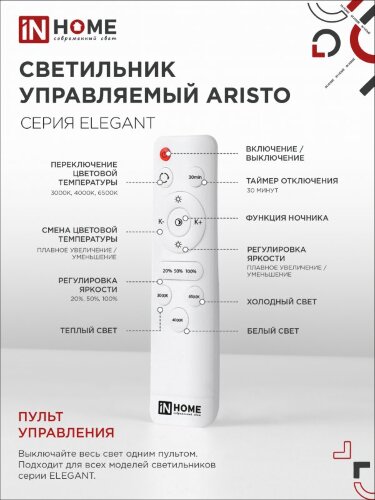 Светильник светодиодный ELEGANT ARISTO-W 120Вт 230В 3000-6500K 8400Лм 685х585х150мм пульт ДУ белый IN HOME - Фото 7