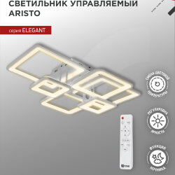 Светильник светодиодный ELEGANT ARISTO-W 120Вт 230В 3000-6500K 685х585х150мм пульт ДУ белый IN HOME