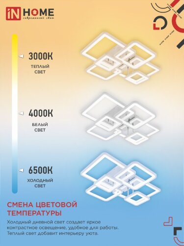 Светильник светодиодный ELEGANT ARISTO-W 120Вт 230В 3000-6500K 685х585х150мм пульт ДУ белый IN HOME - Фото 5