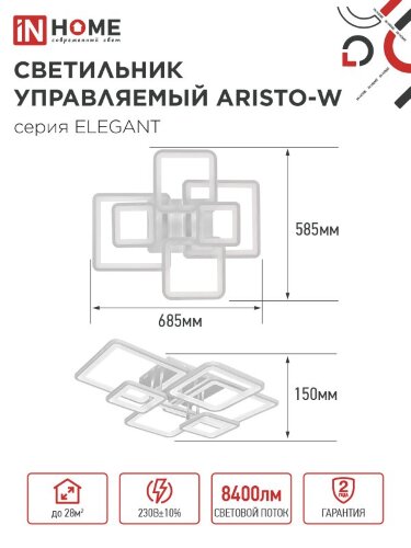 Светильник светодиодный ELEGANT ARISTO-W 120Вт 230В 3000-6500K 685х585х150мм пульт ДУ белый IN HOME - Фото 8