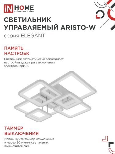 Светильник светодиодный ELEGANT ARISTO-W 120Вт 230В 3000-6500K 685х585х150мм пульт ДУ белый IN HOME - Фото 7