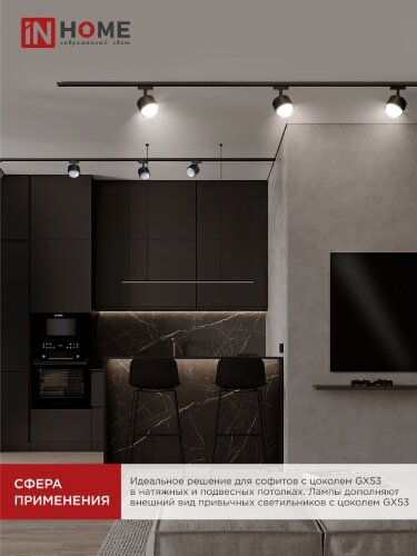 Лампа светодиодная LED-GX53SF-VC 18Вт 230В 4000K 1800Лм IN HOME - Фото 7
