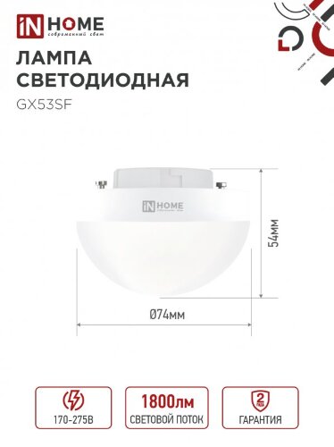 Лампа светодиодная LED-GX53SF-VC 18Вт 230В 4000K 1800Лм IN HOME - Фото 3