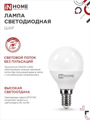 Лампа светодиодная LED-ШАР-VC 11Вт 230В Е14 6500К 1050Лм IN HOME - Фото 7