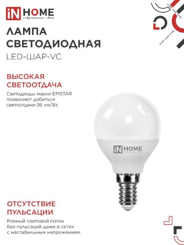 Лампа светодиодная LED-ШАР-VC 11Вт 230В Е14 6500К 1050Лм IN HOME - Фото 5