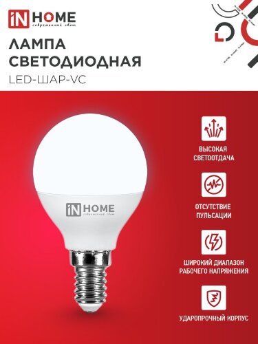 Лампа светодиодная LED-ШАР-VC 11Вт 230В Е14 6500К 1050Лм IN HOME - Фото 5