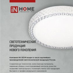 Светильник светодиодный серии DECO БАМБУК 48Вт 230В 4000К 4320Лм 380х55мм IN HOME