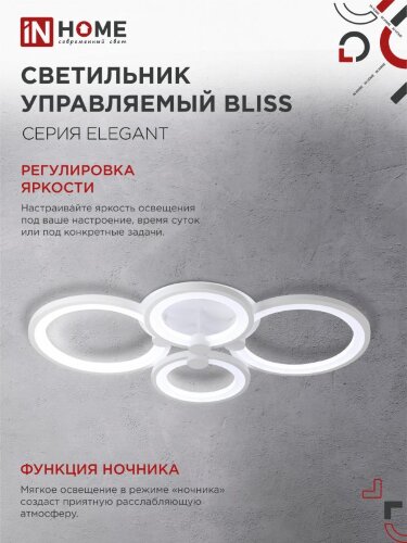 Светильник светодиодный ELEGANT BLISS-W 90Вт 230В 3000-6500K 7000Лм 610х400х130мм c пультом ДУ белый IN HOME - Фото 4