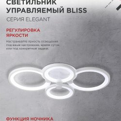 Светильник светодиодный ELEGANT BLISS-W 90Вт 230В 3000-6500K 610х400х130мм c пультом ДУ белый IN HOME
